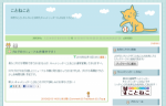 キャットシッターことねこ　ブログ『ことねこと』　リニューアルしちゃいました！