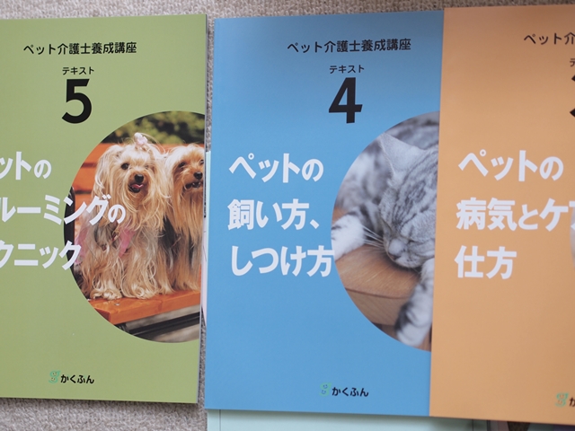 がくぶんペット介護士講座テキスト表紙後半